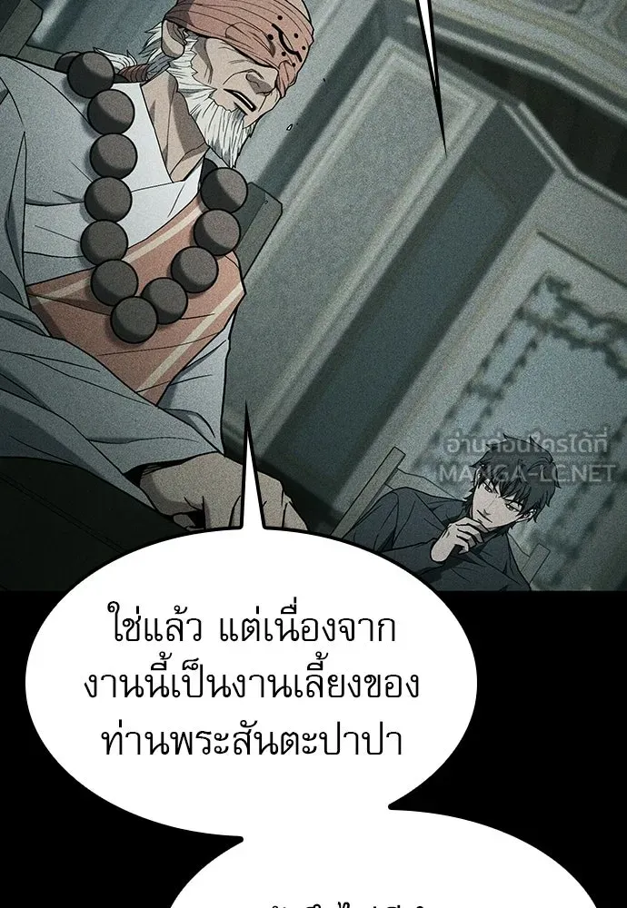 นักล่าฆ่าเพื่อรอด ตอนที่ 20 รูปที่ 108