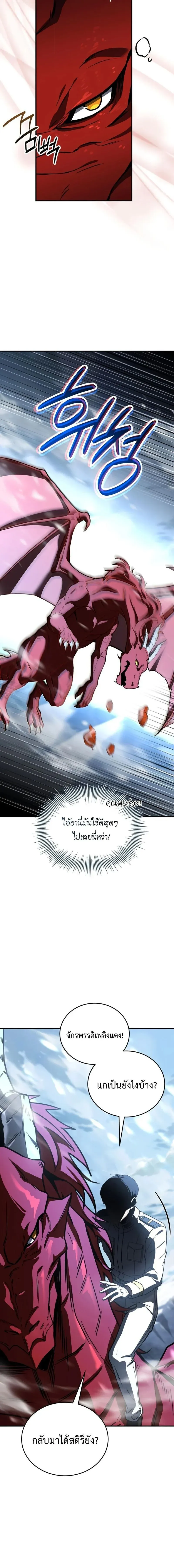 Trait Hoarder ตอนที่ ตอนที่ 85 รูปที่ 23