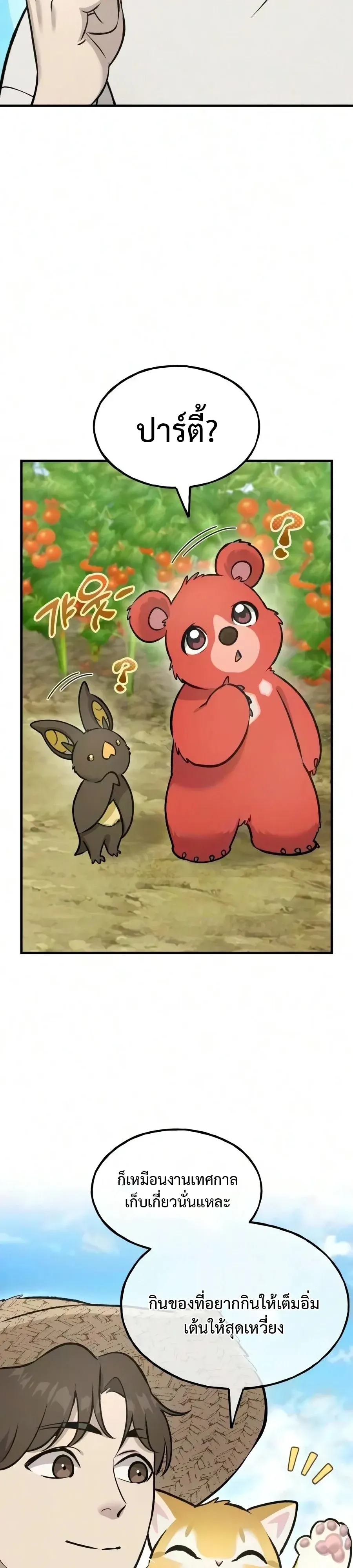 Solo Farming In The Tower ตอนที่ ตอนที่ 134 รูปที่ 15