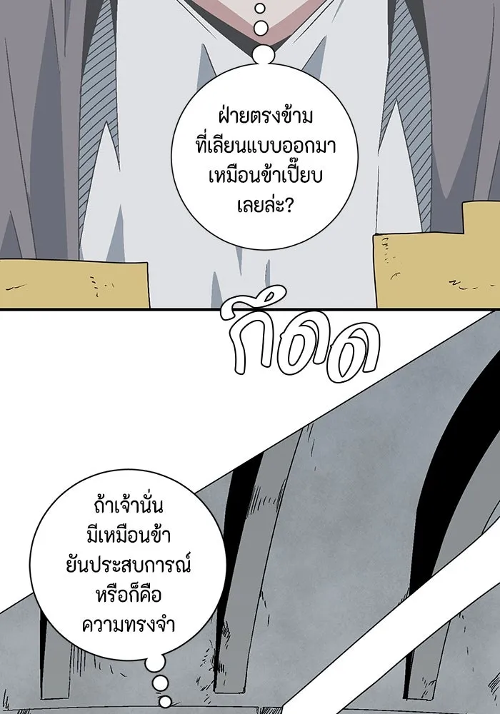 หนึ่งก้าวสู่เจ้ามาร ตอนที่ 56 ราชา (14) รูปที่ 50