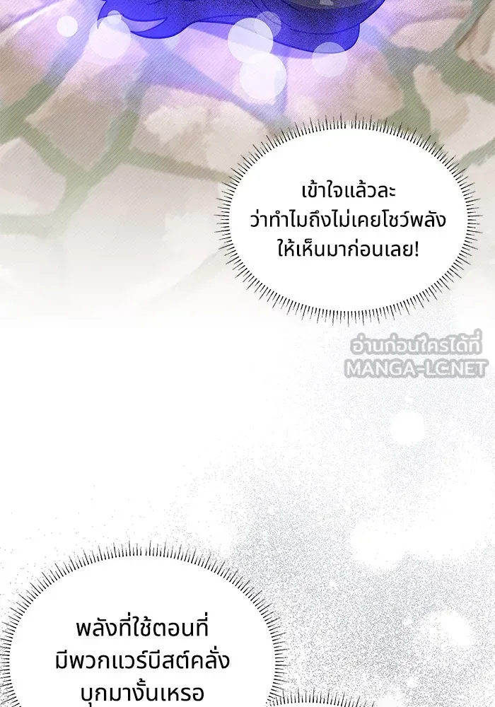 แมวน้อยในรังหมาป่า ตอนที่ 51 รูปที่ 105