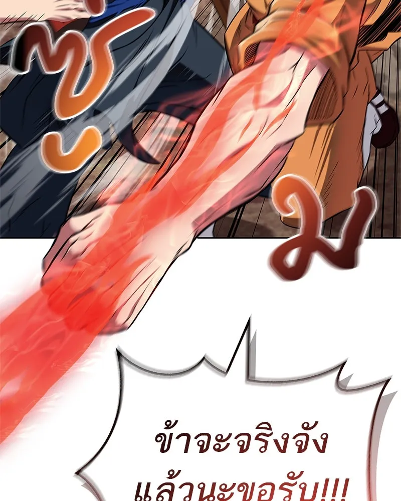 สุดยอดเทรนเนอร์แห่งยุทธภพ ตอนที่ 35 การประลองที่ใกล้เคียงกับการต่อ รูปที่ 95