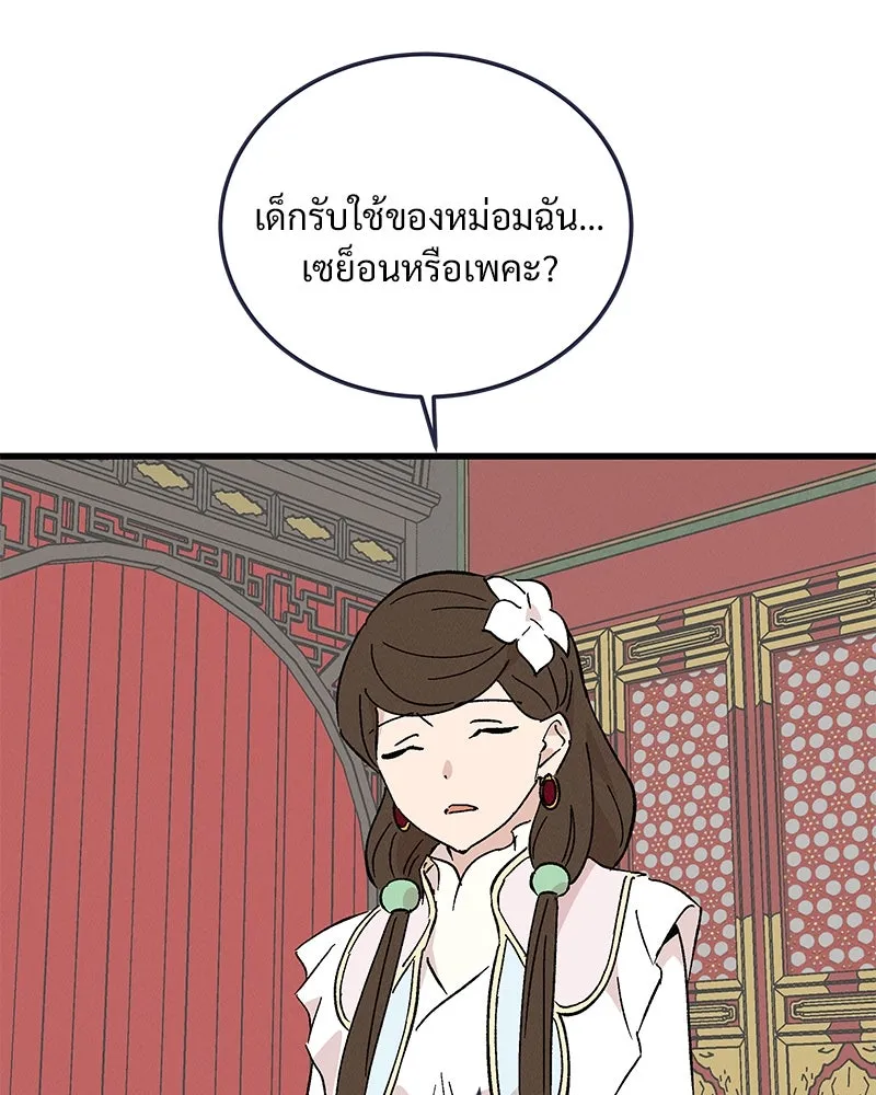 ข้าต้องไม่ใช่พระชายา ตอนที่ 77 รูปที่ 13