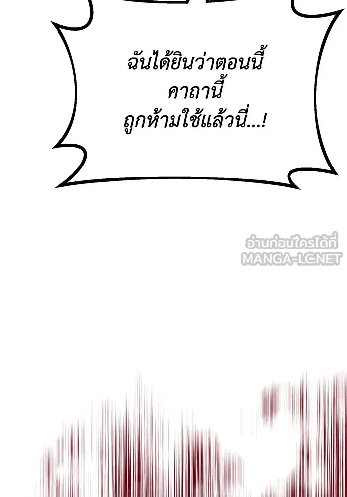 ชีวิตพลิกผันของลอร์ดผู้เกียจคร้าน ตอนที่ 77 เพื่อเพื่อน รูปที่ 30