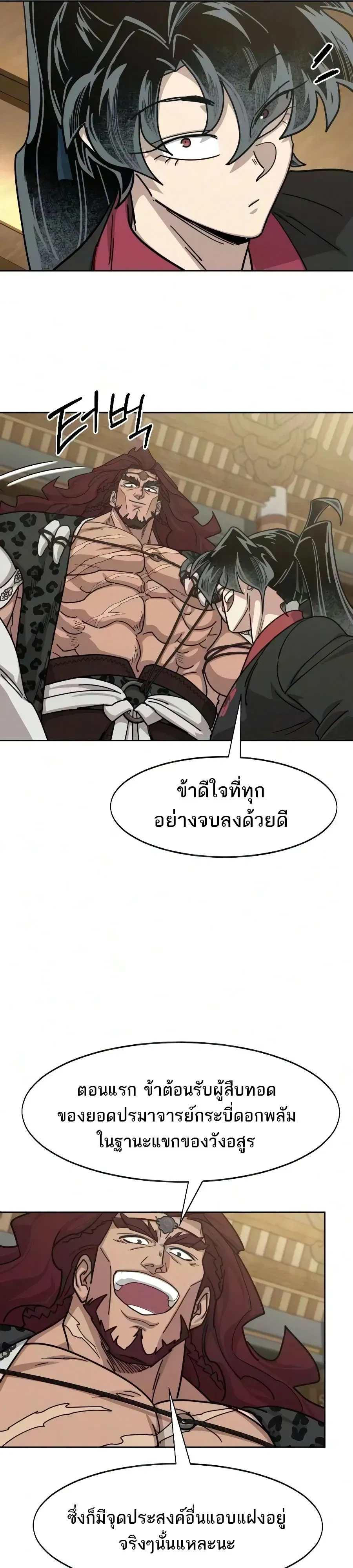 Return of the Flowery Mountain Sect หวนค_นส_ฮวาซาน ตอนที่ ตอนที่ 170 รูปที่ 41