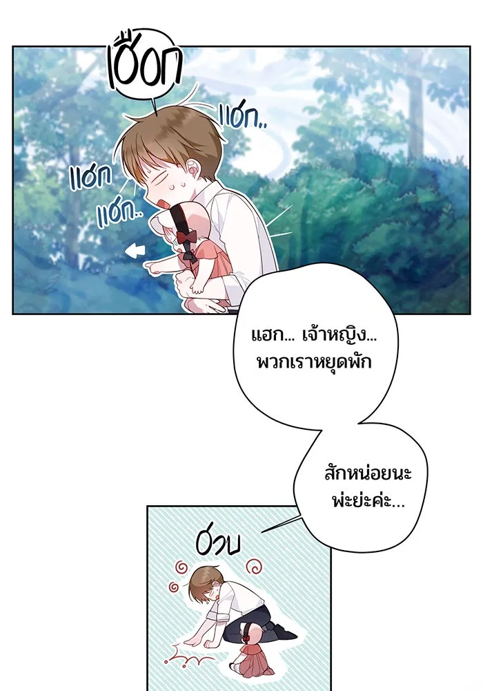 หนูน้อยทรราช ตอนที่ 11 รูปที่ 85