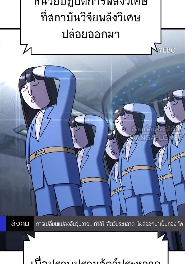 วายร้ายก็อยากมีรัก ตอนที่ 16 รูปที่ 105