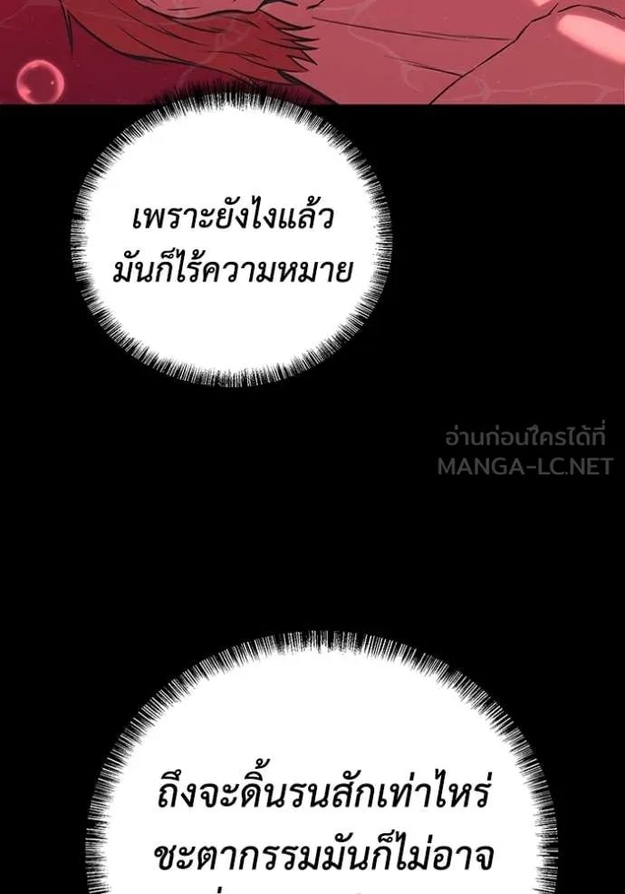 เรียกฉันว่าพระเจ้า ตอนที่ 56 รูปที่ 113