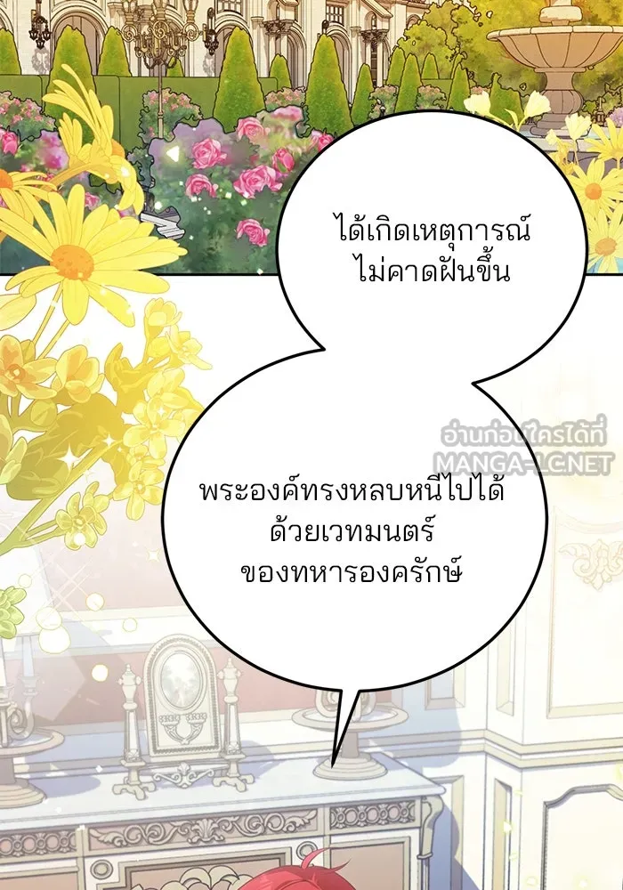 แผนหย่าสามีทรราช ตอนที่ 84 รูปที่ 72