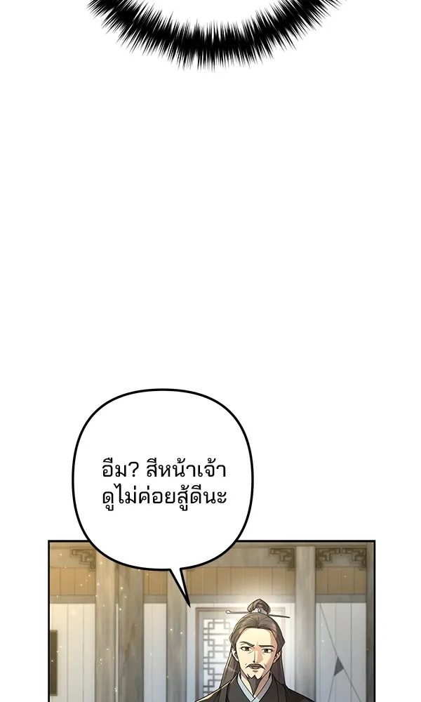 พอแล้วขันที อยากมีเจ้าโลก ตอนที่ 5 รูปที่ 34