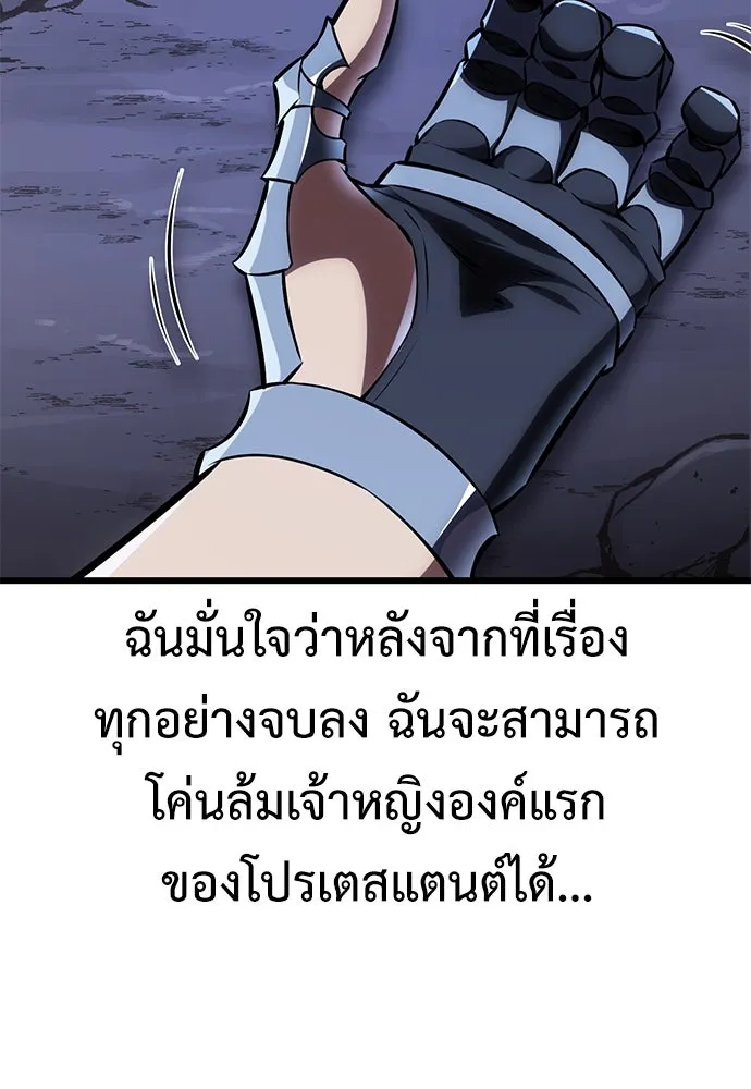 ไอ้เพลเยอร์นั่น ฉันฆ่ามันเอง ตอนที่ 53 รูปที่ 95