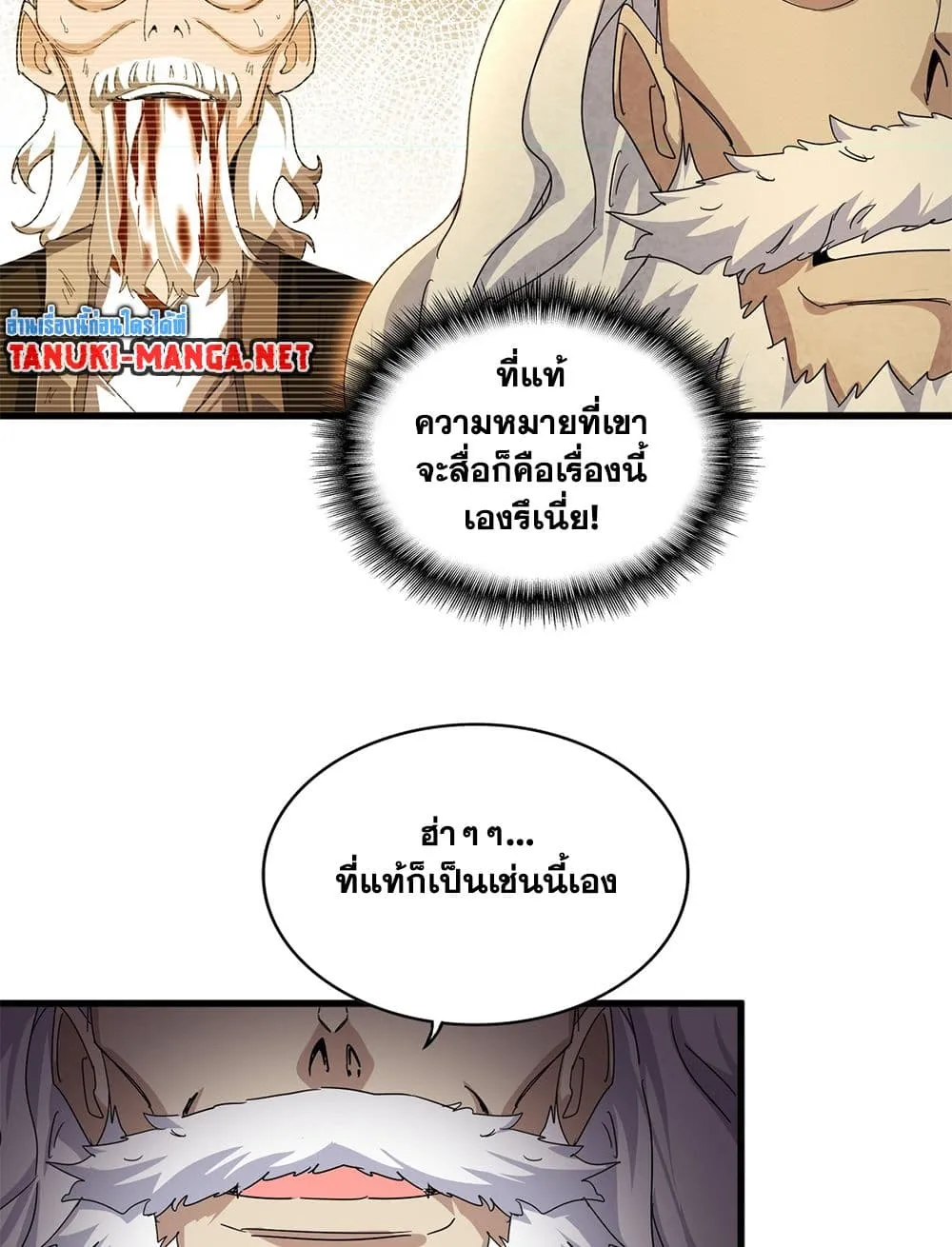 Magic Emperor ราชาจอมเวทย_ ตอนที่ ตอนที่ 866 รูปที่ 34