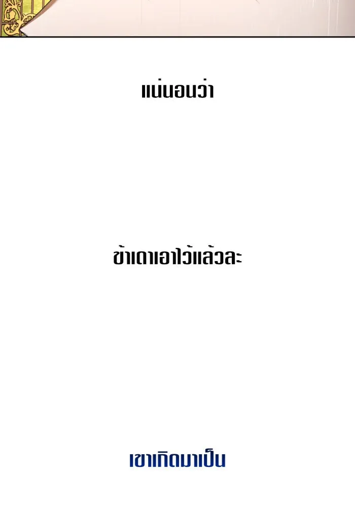 ชิงชีวิตพลิกลิขิตชะตา ตอนที่ 101. ผู้คนเปรียบดั่งโลก(1) รูปที่ 151