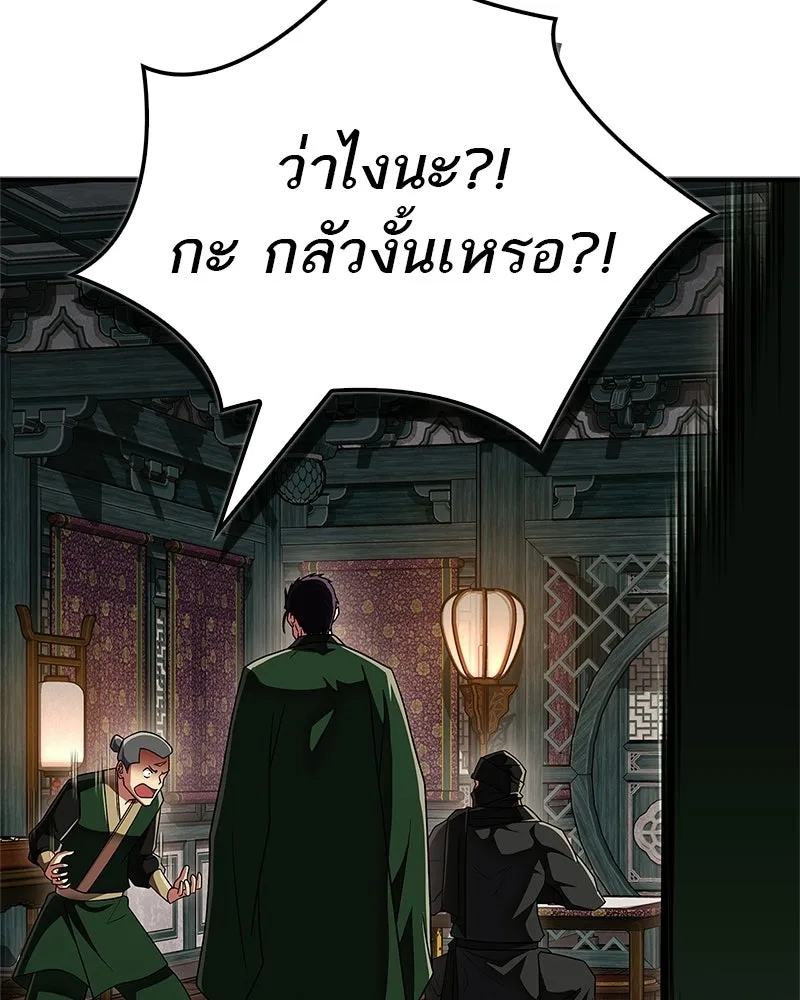 สุดยอดเทรนเนอร์แห่งยุทธภพ ตอนที่ 85 ยาสารภาพความจริง รูปที่ 98