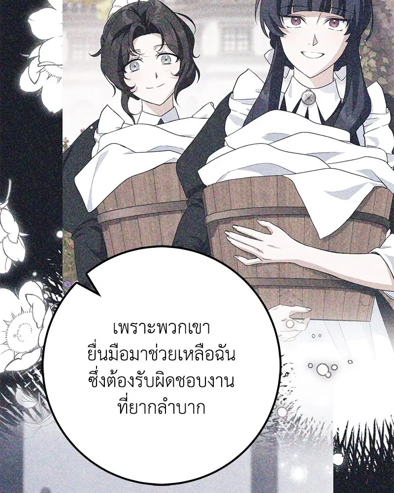 ดัชเชสเชลย ตอนที่ 25 รูปที่ 32