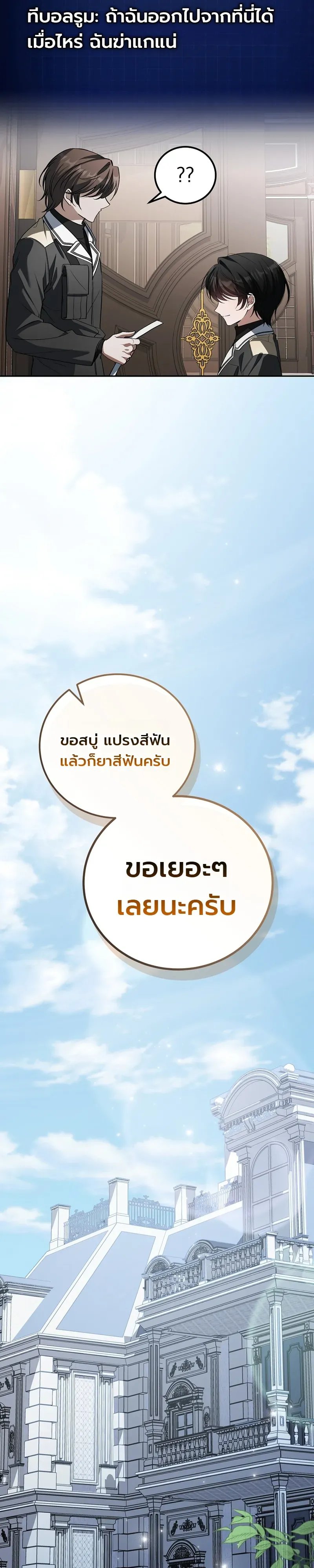 The Apocalypse Needs a Pro เอาช_ว_ตรอดในว_นส_นโลกด_วยประสบการณ_ระด_บเทพ ตอนที่ ตอนที่ 27 รูปที่ 18
