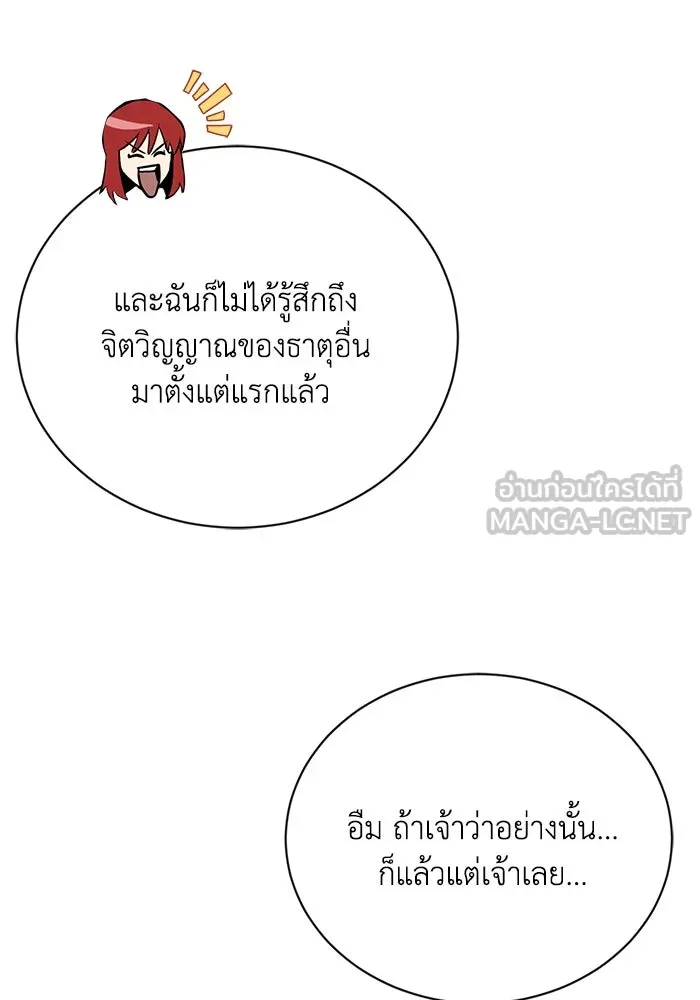 ชีวิตพลิกผันของลอร์ดผู้เกียจคร้าน ตอนที่ 85 เปิดเผยความจริงใจ รูปที่ 39