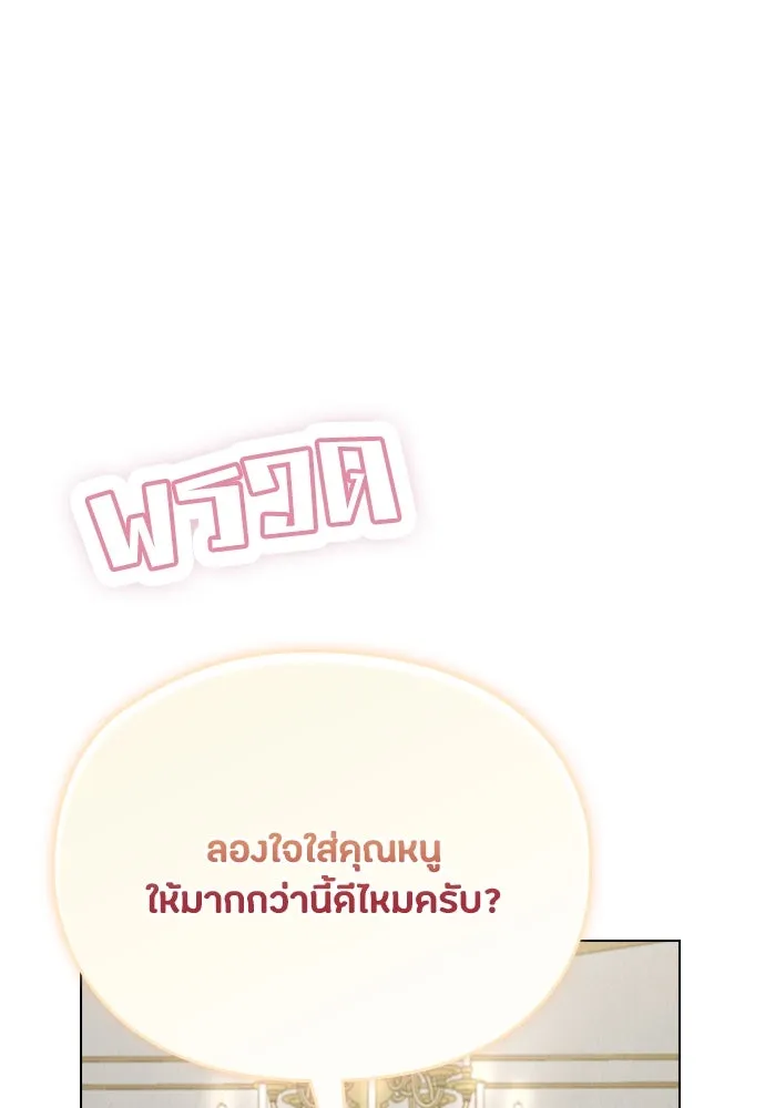 ลูกสาวตัวปลอมของท่านดยุก ตอนที่ 13 รูปที่ 46