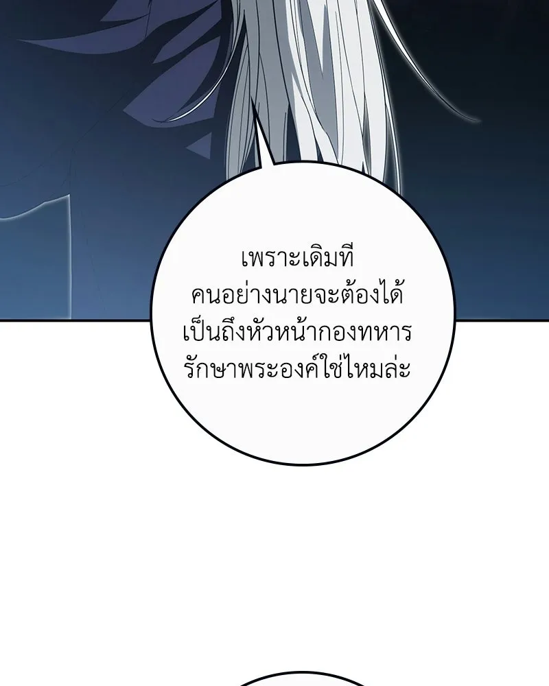 ดัชเชสเชลย ตอนที่ 38 รูปที่ 128