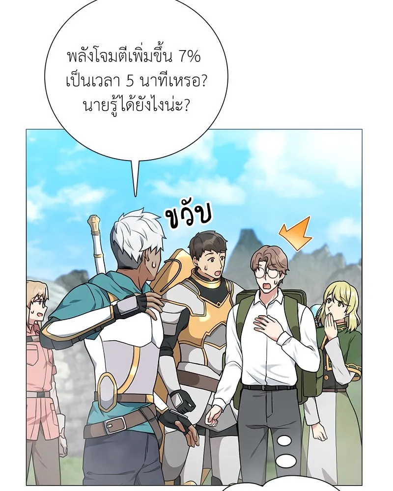 คนสวนโลกฮันเตอร์ ตอนที่ 22 รูปที่ 55