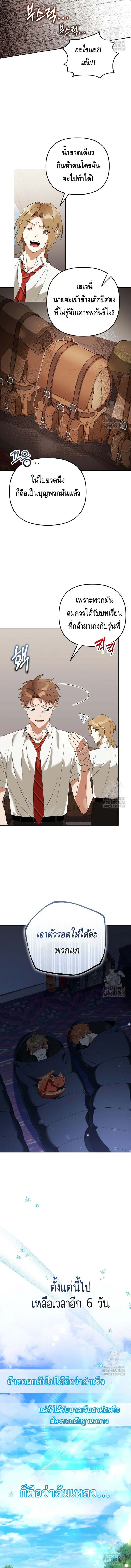 The Genius Tamer of the Academy เทมเมอร_ยอดอ_จฉร_ยะแห_งสถาบ_น ตอนที่ ตอนที่ 30 รูปที่ 8