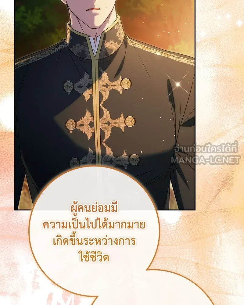ดัชเชสเชลย ตอนที่ 67 รูปที่ 63