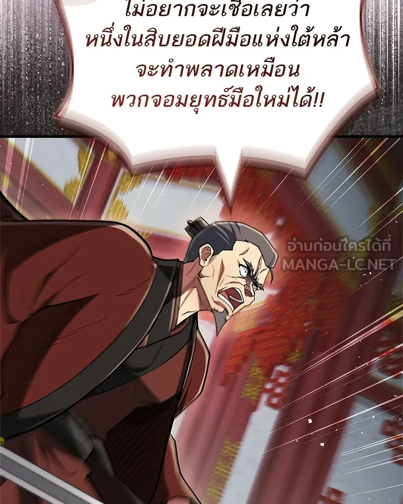 สุดยอดเทรนเนอร์แห่งยุทธภพ ตอนที่ 86 พวกเจ้าเป็นใครกันแน่ รูปที่ 147