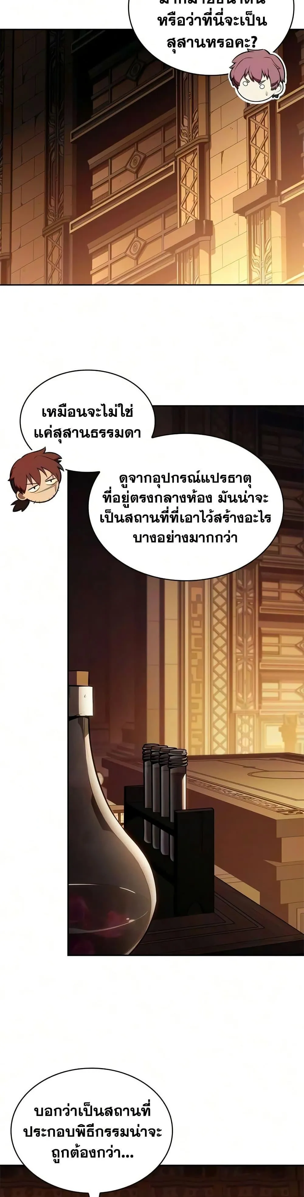 The Regressed Son of a Duke is an Assassin ตอนที่ ตอนที่ 133 รูปที่ 22