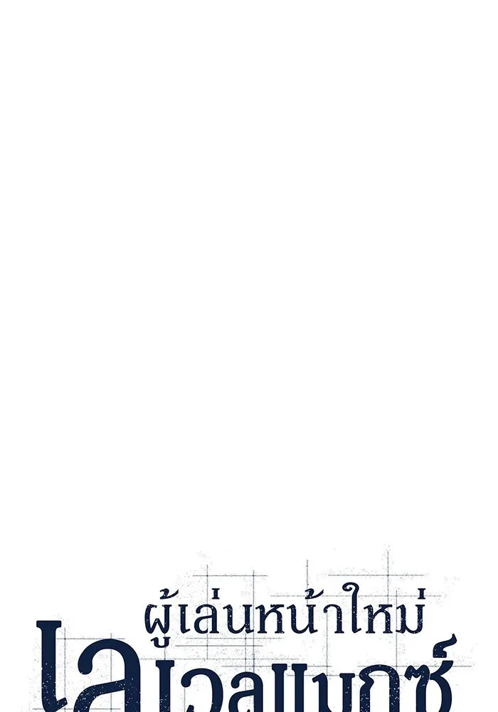 ผู้เล่นหน้าใหม่เลเวลแมกซ์ ตอนที่ 20 ชอนยูซอง ดาบศักดิ์สิทธิ์ (2) รูปที่ 43