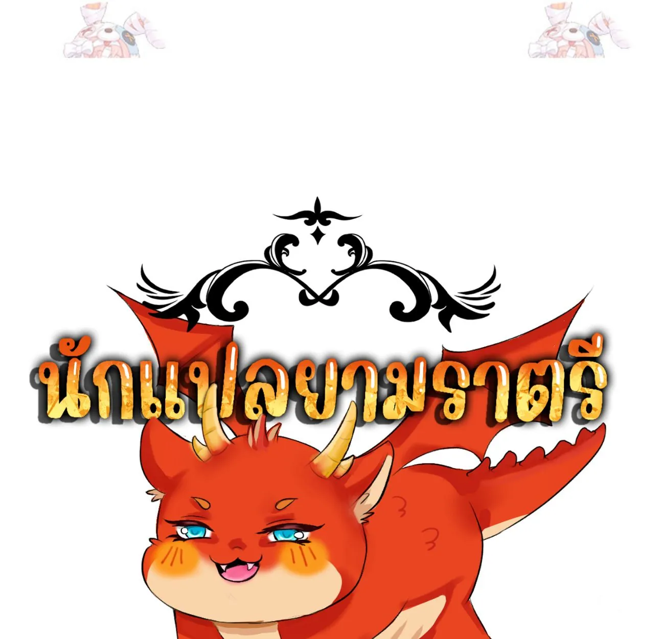 Blade of Retribution ดาบแห_งการลงท_ณฑ_ ตอนที่ ตอนที่ 57 รูปที่ 83