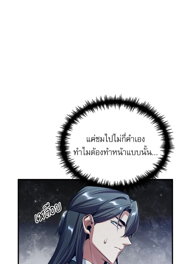 ศาสตราจารย์จำเป็นแห่งอะคาเดมี ตอนที่ 32 รูปที่ 31