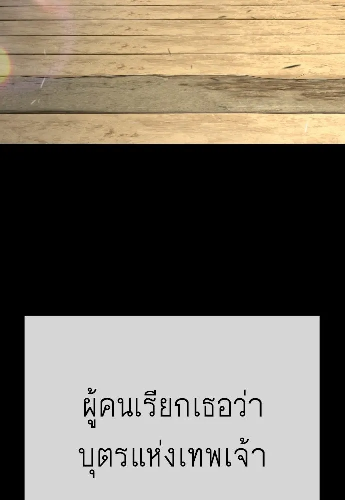 ยุคแห่งยอดมนุษย์ ตอนที่ 116 รูปที่ 121