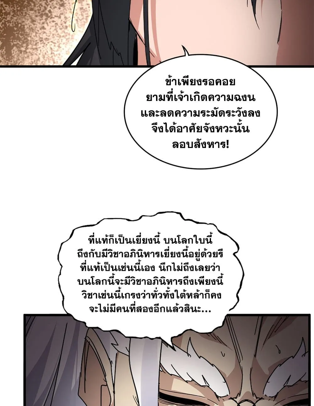 Magic Emperor ราชาจอมเวทย_ ตอนที่ ตอนที่ 868 รูปที่ 23