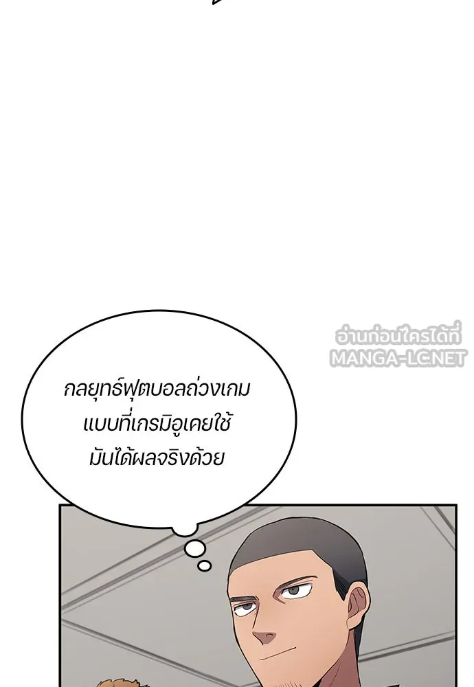 นักเตะแข้งสวรรค์ ตอนที่ 62 รูปที่ 21