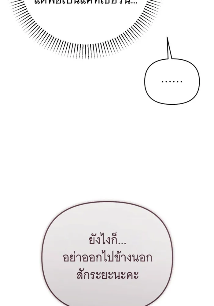 จำเลยหัวใจ ตอนที่ 33 รูปที่ 58