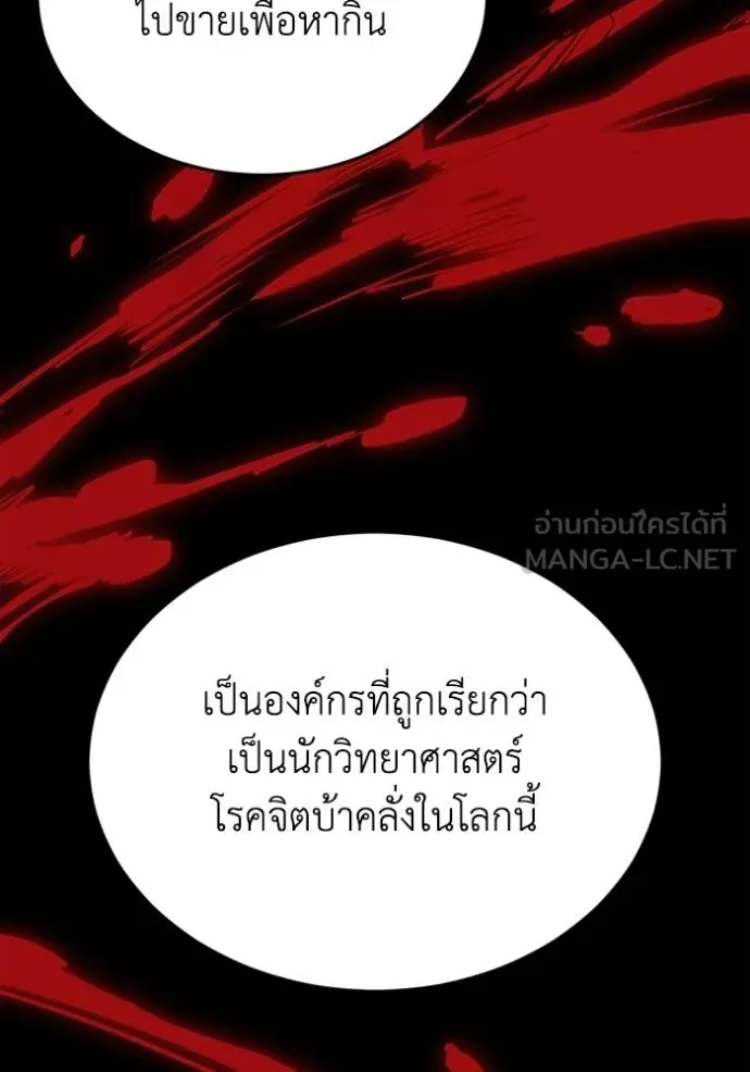 อัจฉริยะนอกคอก ตอนที่ 102 รูปที่ 64