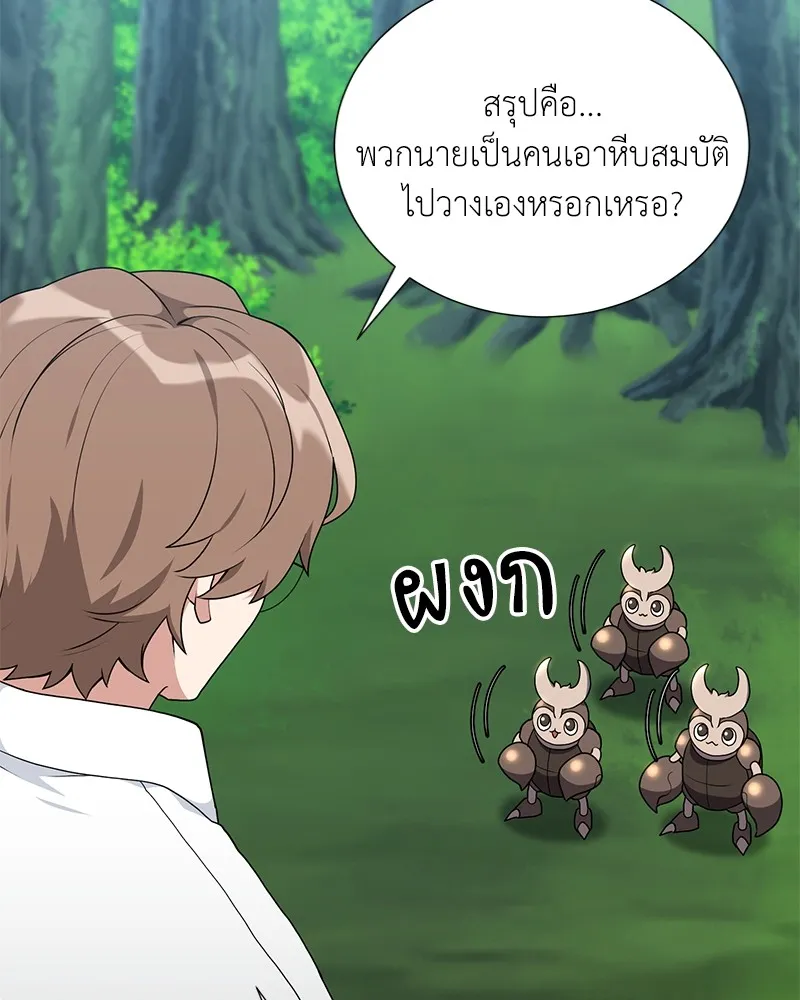 คนสวนโลกฮันเตอร์ ตอนที่ 45 รูปที่ 41