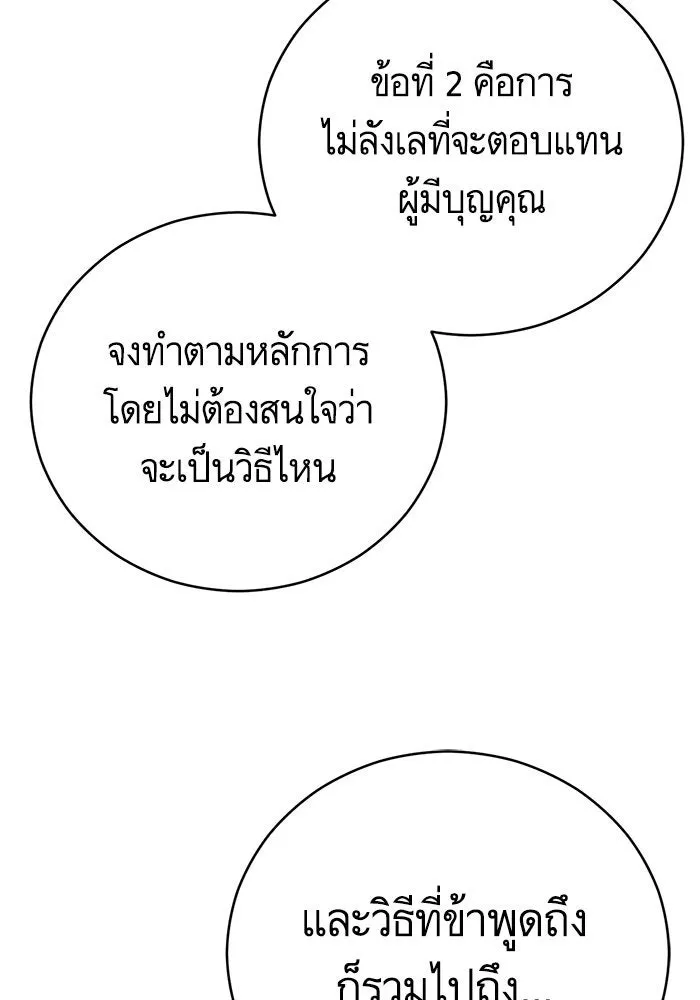 บุตรีดยุกขอไม่แต่งงานbrกับหนุ่มในฝัน ตอนที่ 62 รูปที่ 52