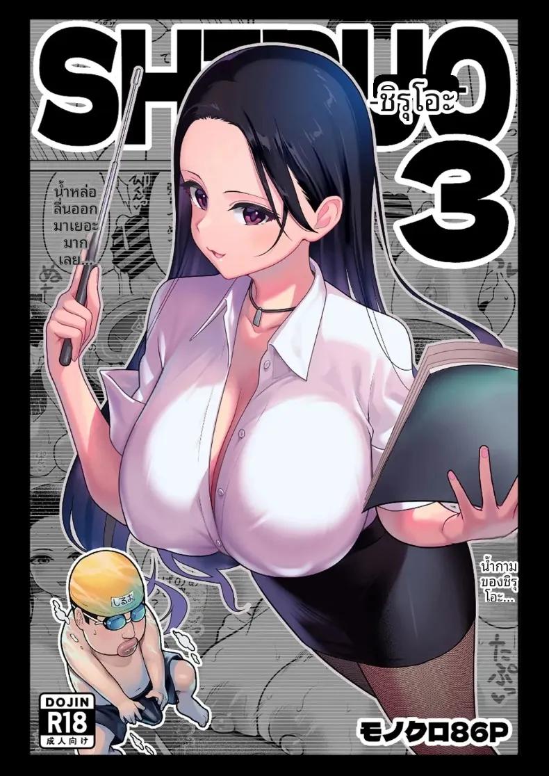 Doujin-Lc- อ่าน โดจิน มังฮวา เกาหลี ญี่ปุ่น จีน แปลไทย ชิรุโอะ (Nanashii) ตอนที่ 1 2 3 4 5 6 7 8 9 10 11 12 13 14 ฟรี ไม่มีโฆษณา อ่าน โดจิน Manhwa เกาหลี ญี่ปุ่น จีน เรามีครบ คัดมาให้เน้นๆ โดจิน 18+ รับประกันความฟินโดย  Doujin Lc
