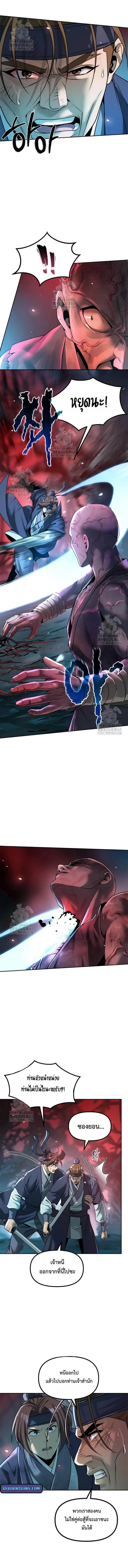 Chronicles of the Demon Faction ตำนานการเก_ดใหม_ในล_ทธ_มาร ตอนที่ ตอนที่ 137 รูปที่ 4
