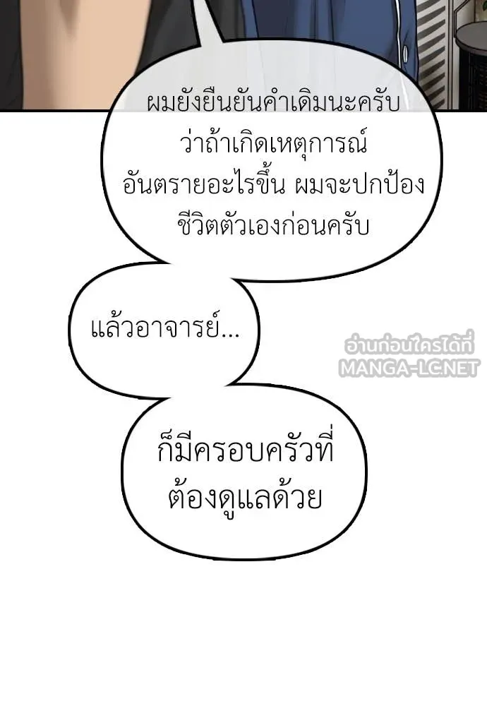 ผู้กล้าฝ่า ตอนที่ 17 รูปที่ 122