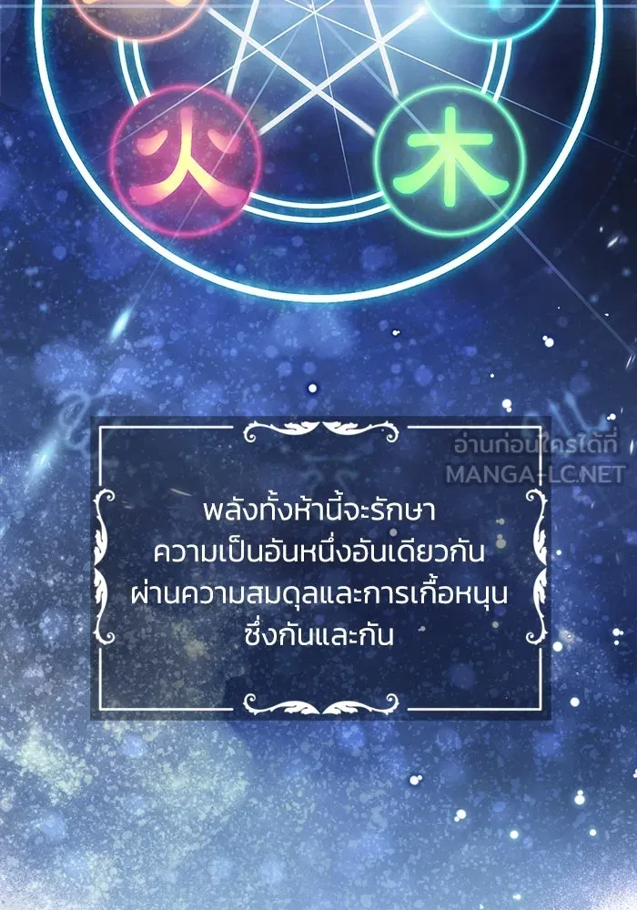 ชีวิตพลิกผันของลอร์ดผู้เกียจคร้าน ตอนที่ 46 จุดเชื้อเพลิง รูปที่ 75