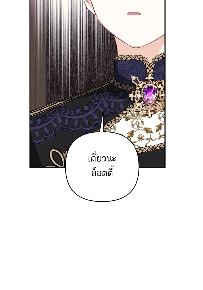 บุตรสาวของดยุกปีศาจ ตอนที่ 76 รูปที่ 77