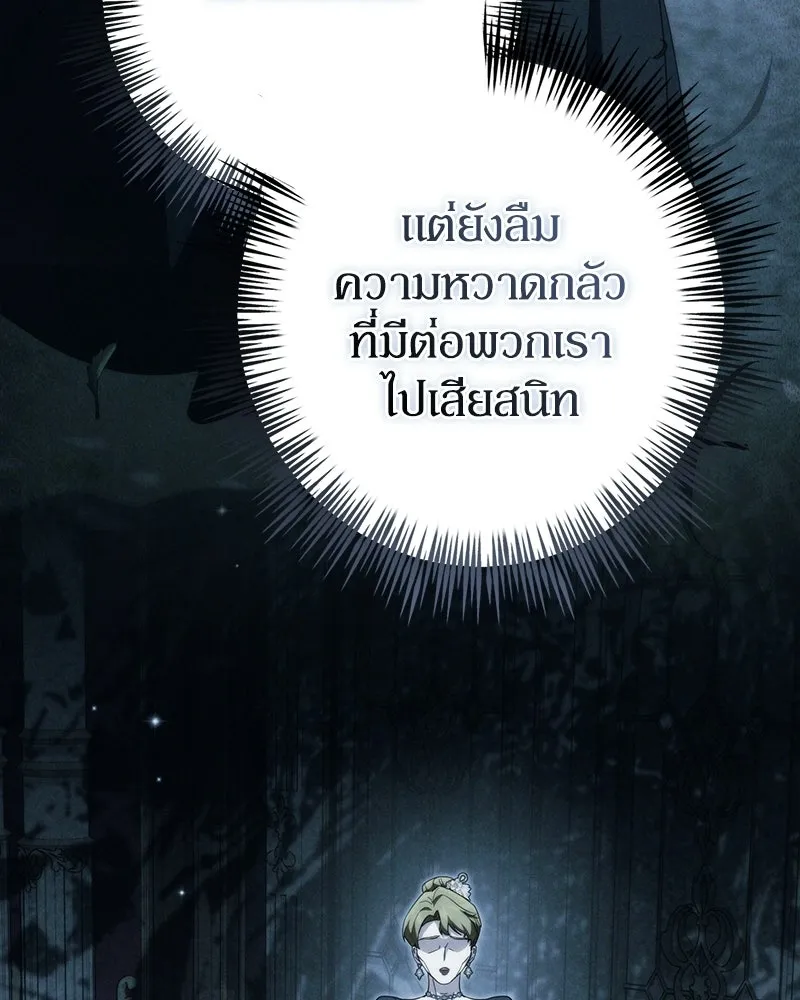 ดัชเชสเชลย ตอนที่ 71 รูปที่ 134