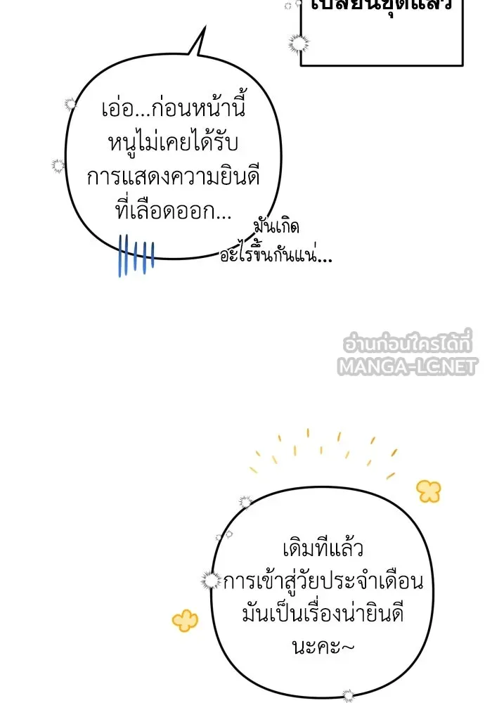 เลดี้มินต์ ตอนที่ 18 รูปที่ 90