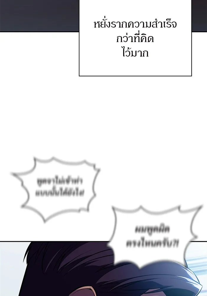 ผู้เล่นหน้าใหม่เลเวลแมกซ์ ตอนที่ 211 การประชุมผู้ถือหุ้นบริษัทรอยั รูปที่ 62