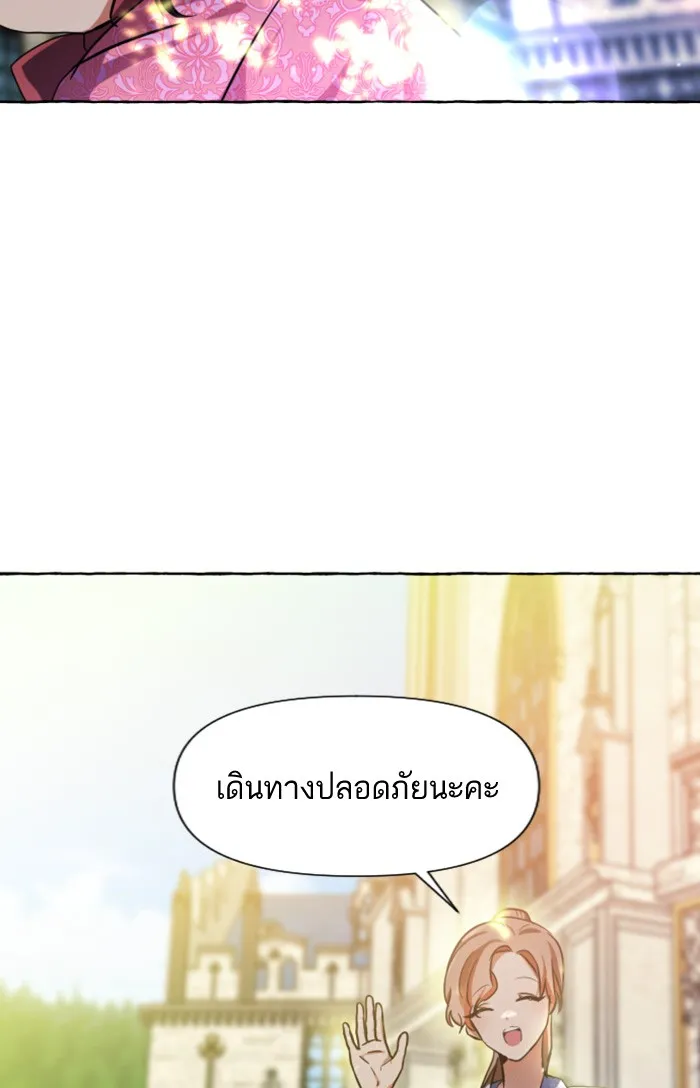 บุตรสาวของดยุกปีศาจ ตอนที่ 5 รูปที่ 29