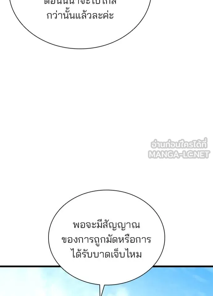 Villain to kill ตอนที่ 191 รูปที่ 77