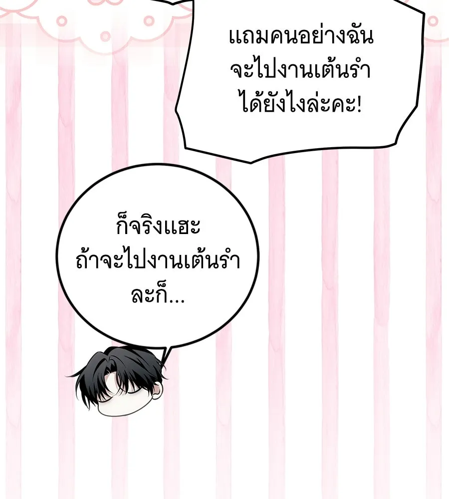 เปลี่ยนบทร้ายให้เป็นบทรัก ตอนที่ 81 รูปที่ 25