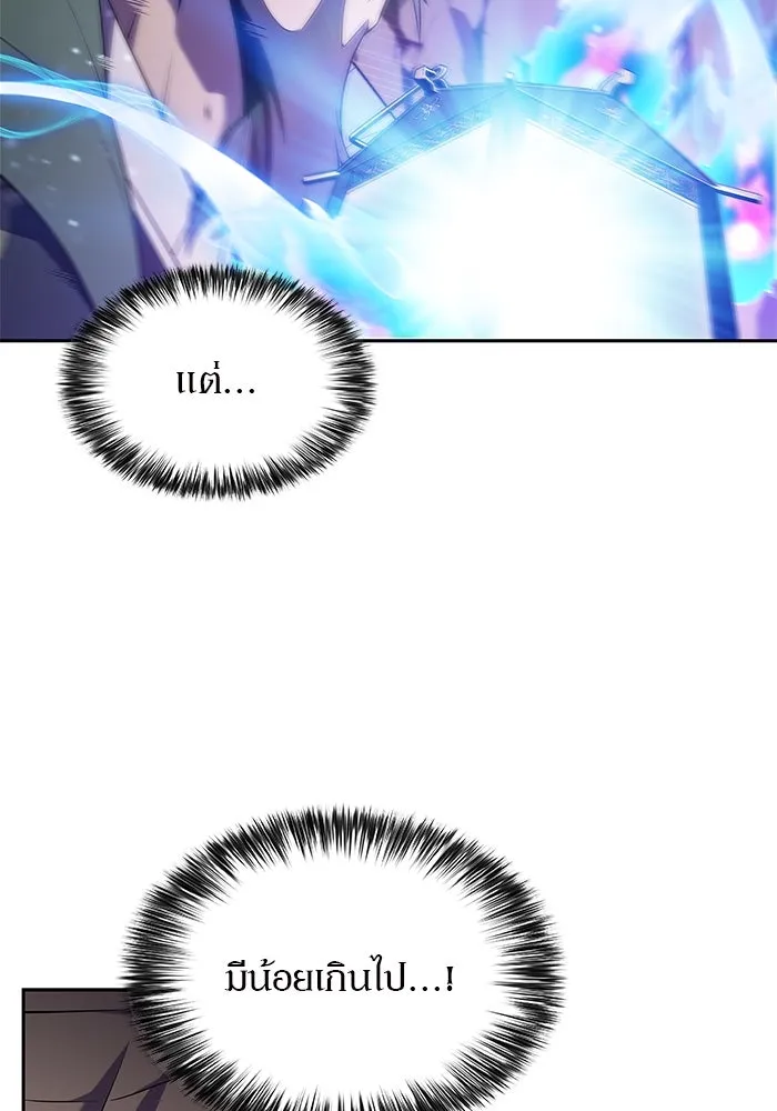 ผู้เล่นหน้าใหม่เลเวลแมกซ์ ตอนที่ 173 วิธีฝึกของรอยัลเพลเยอร์ (3) รูปที่ 88